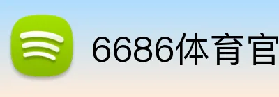 6686体育官方平台 logo